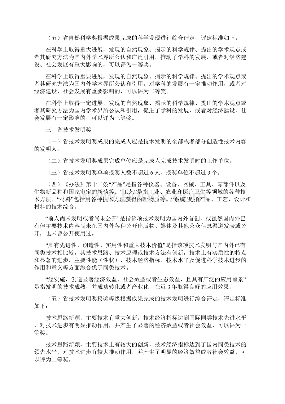 浙江省科学技术奖励办法实施细则Word格式.docx_第2页