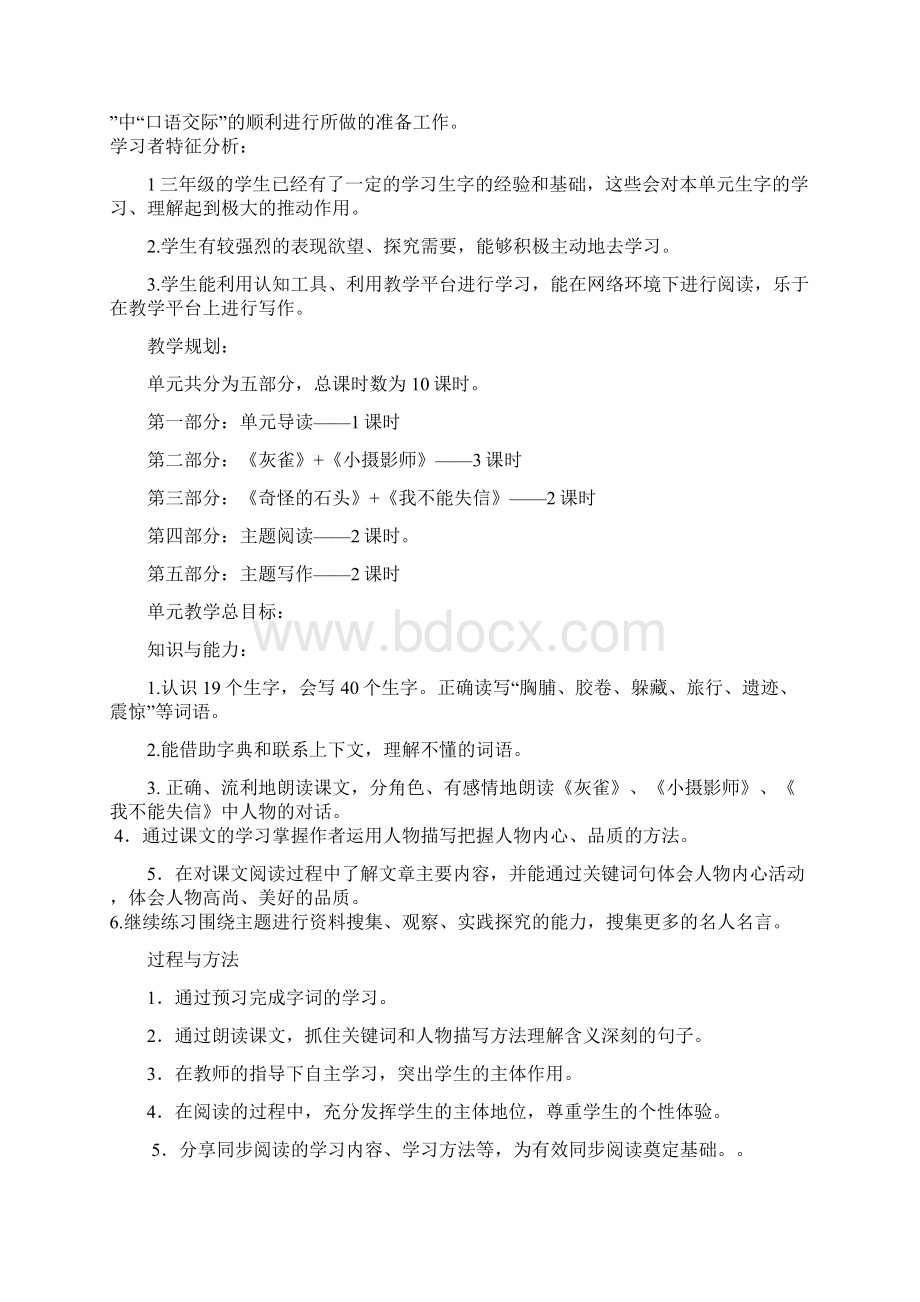 整理名人事例阅读名人故事学习名人优秀品质的教学故事.docx_第2页