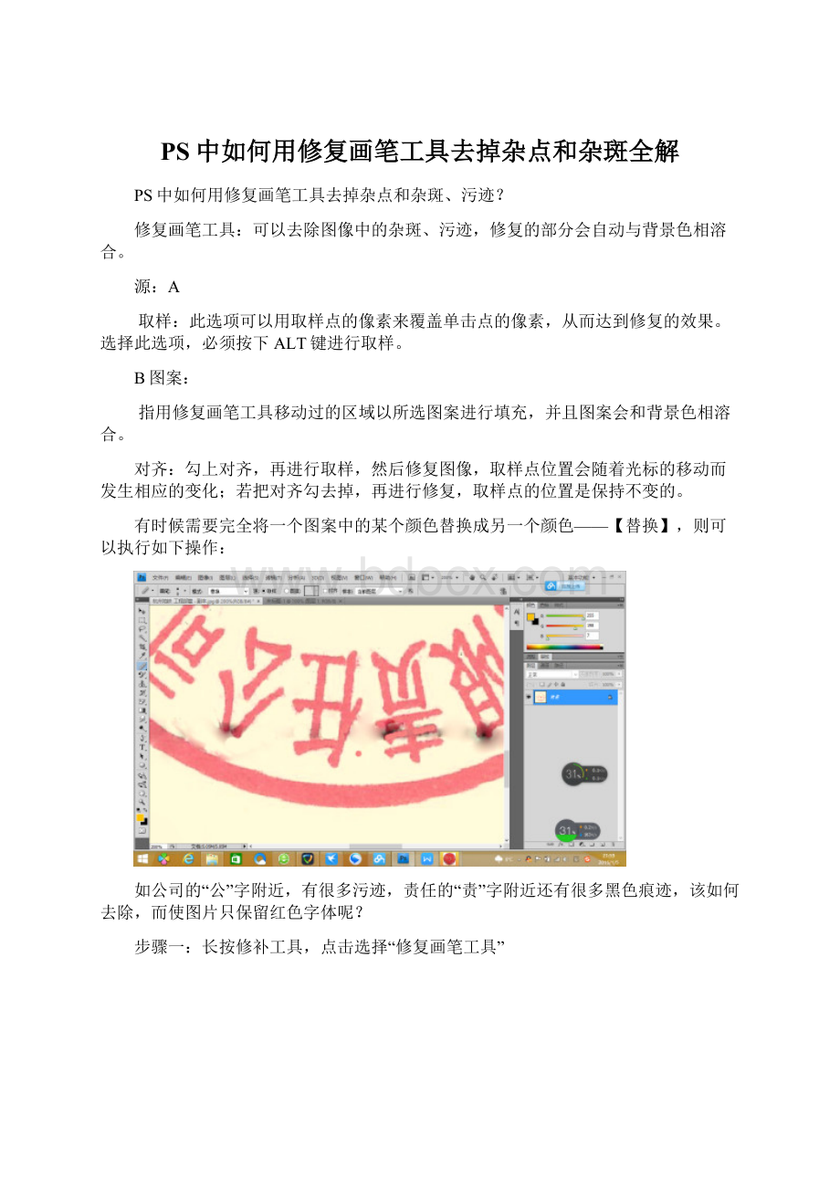 PS中如何用修复画笔工具去掉杂点和杂斑全解Word下载.docx_第1页