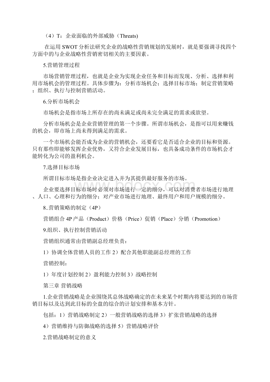 市场营销整理Word文档格式.docx_第2页