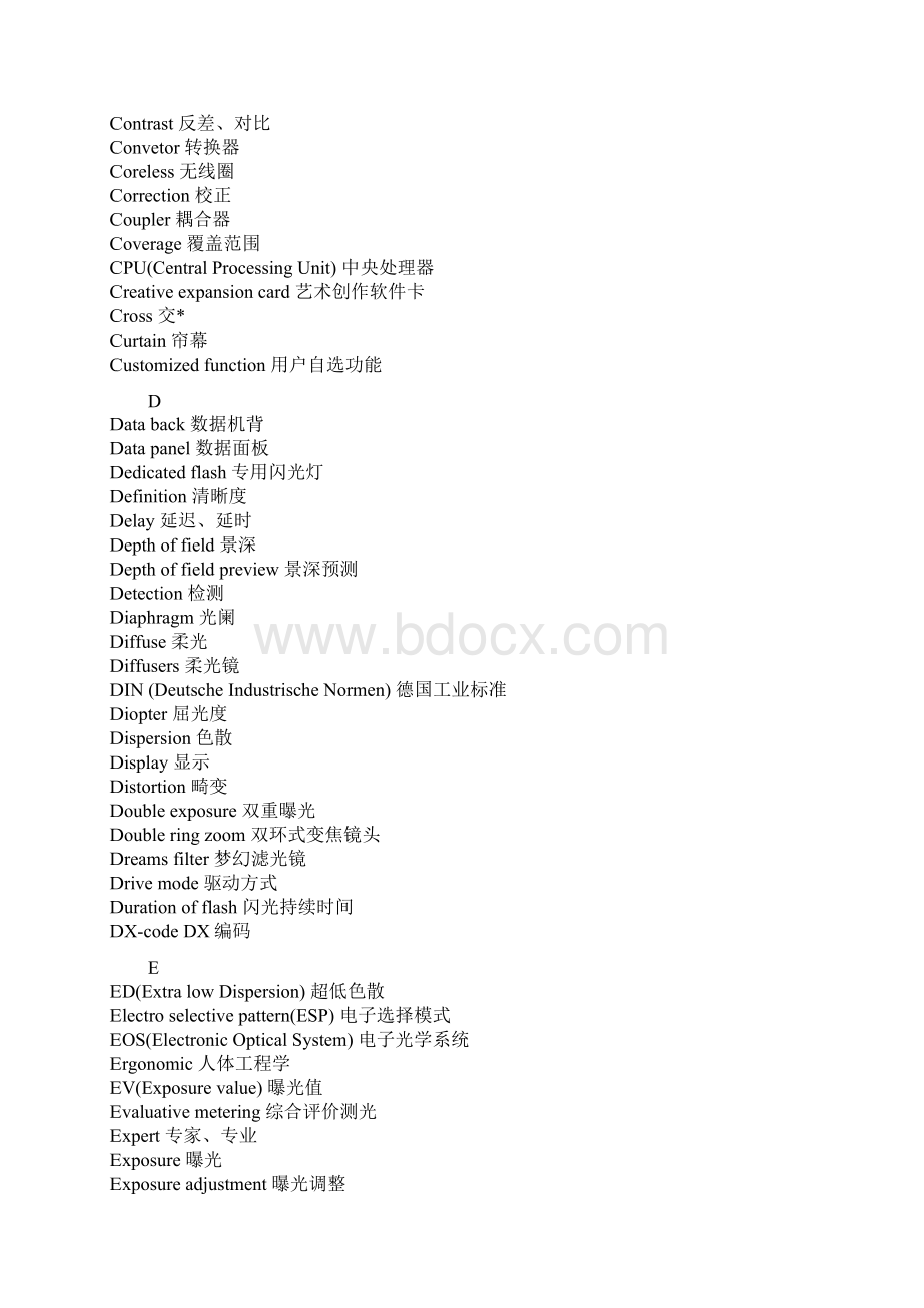 分享 机器视觉英语词汇.docx_第3页