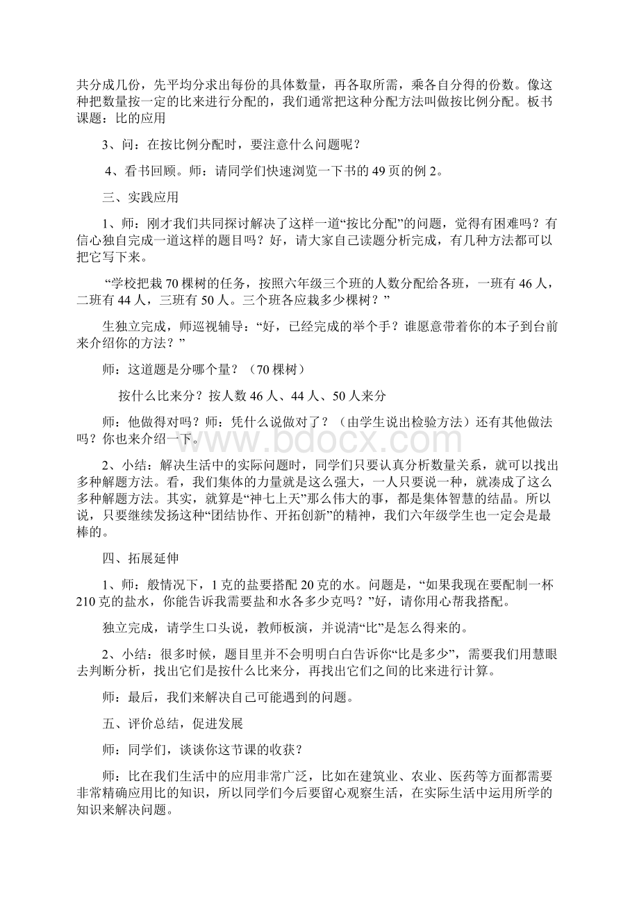 比的应用教案.docx_第3页