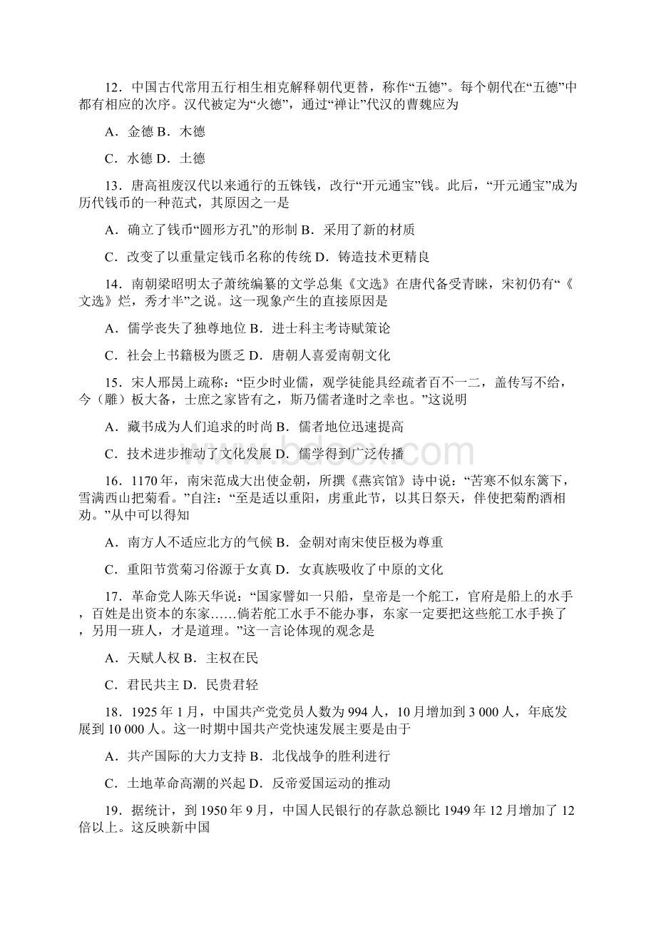 普通高等学校招生全国统一考试文综甲语文.docx_第3页