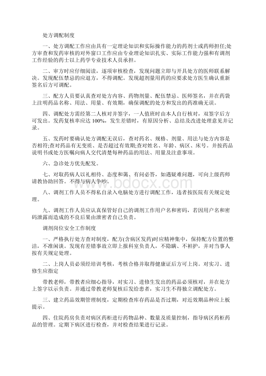 中药房管理制度.docx_第2页