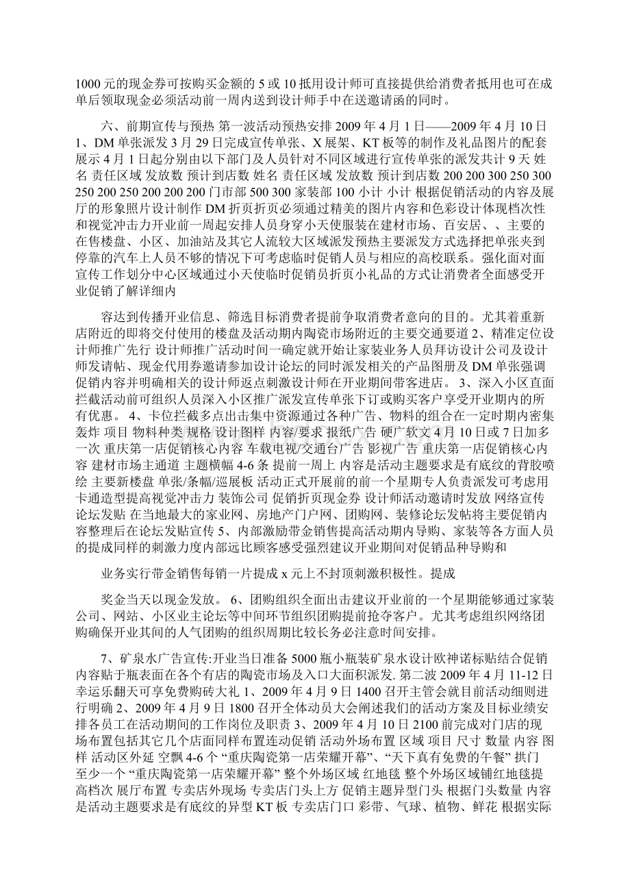 瓷砖店开业促销方案.docx_第2页