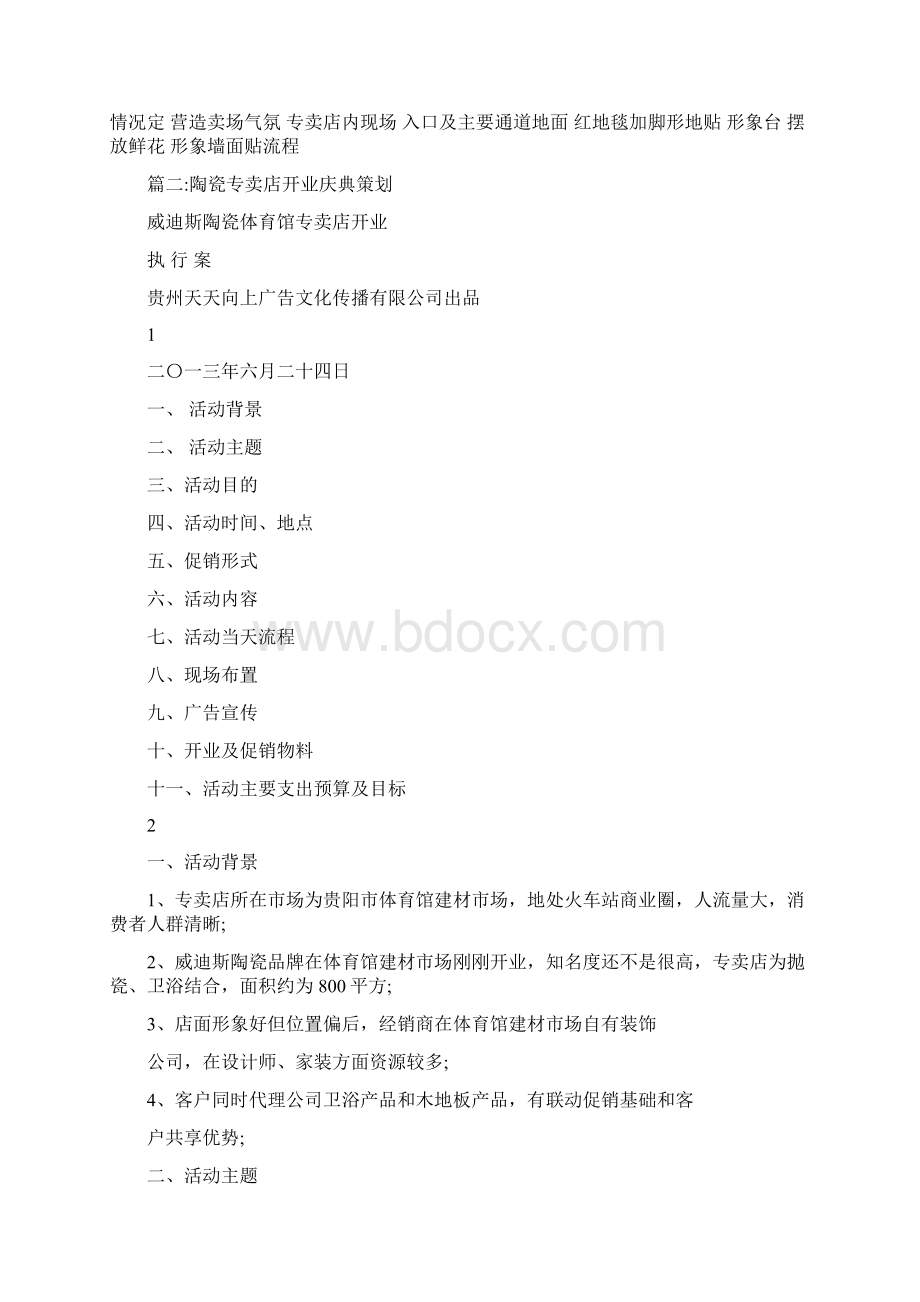 瓷砖店开业促销方案.docx_第3页