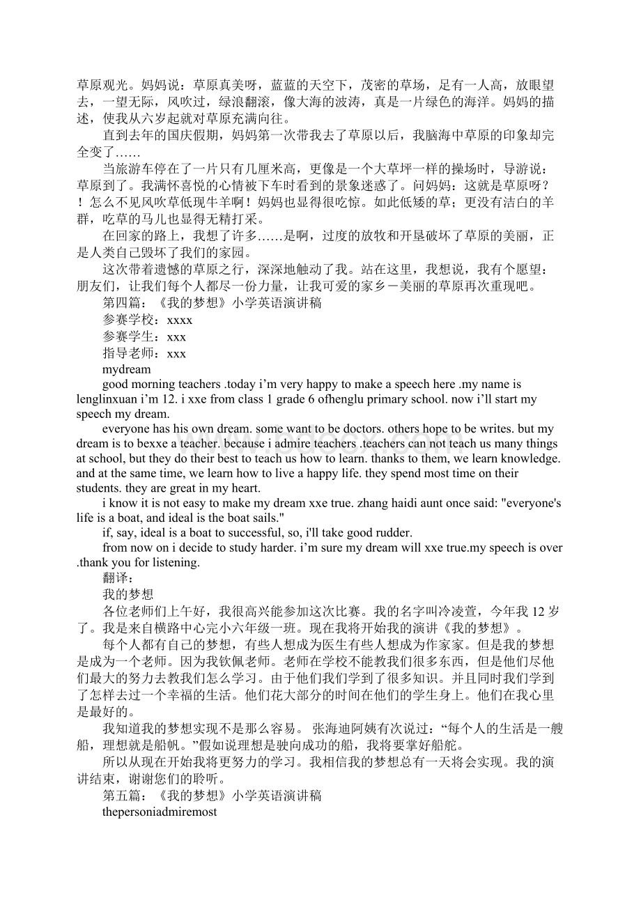 我的梦想英语演讲稿Word格式.docx_第3页