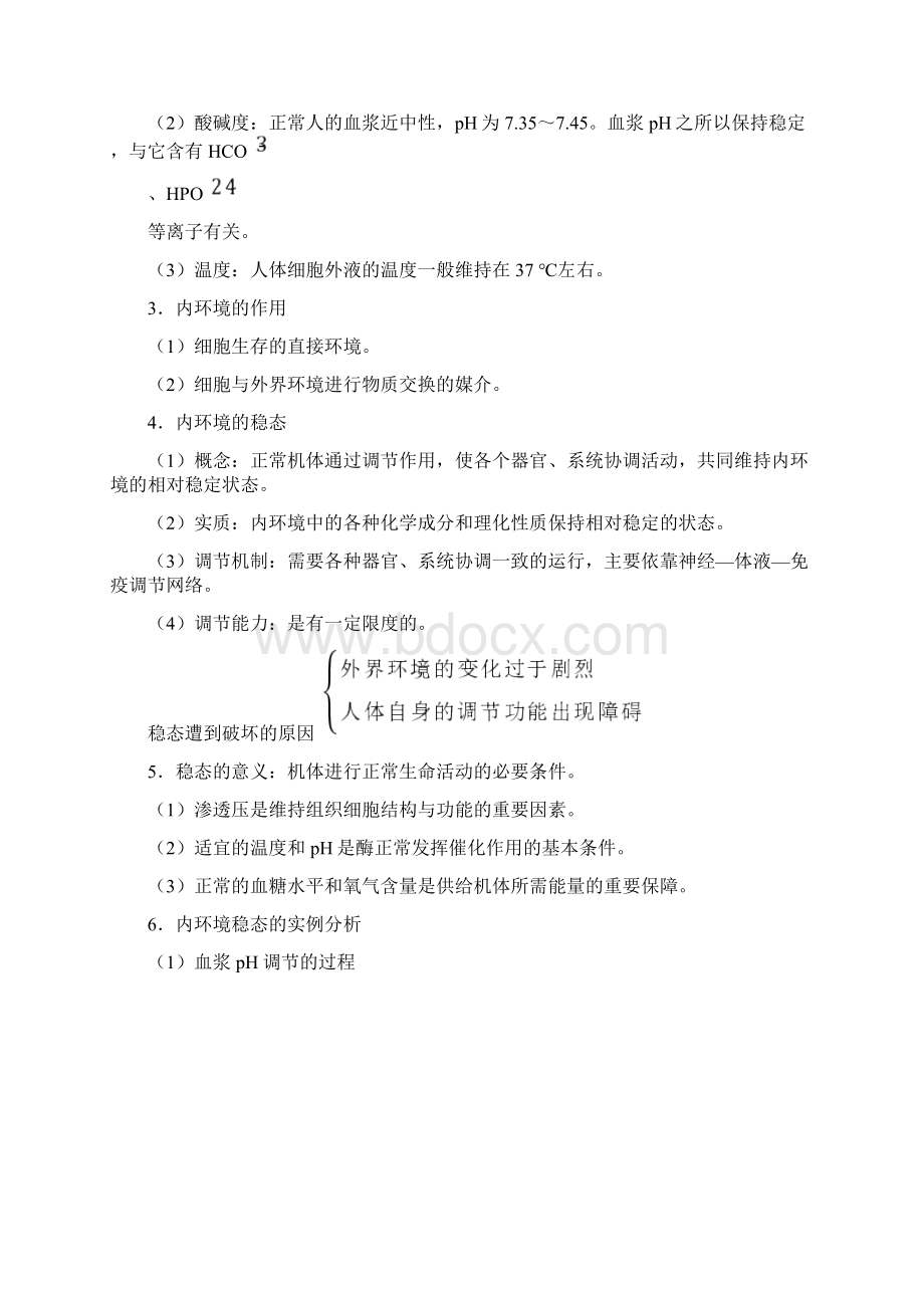 一轮复习专题21 人体的内环境稳态解析版.docx_第3页