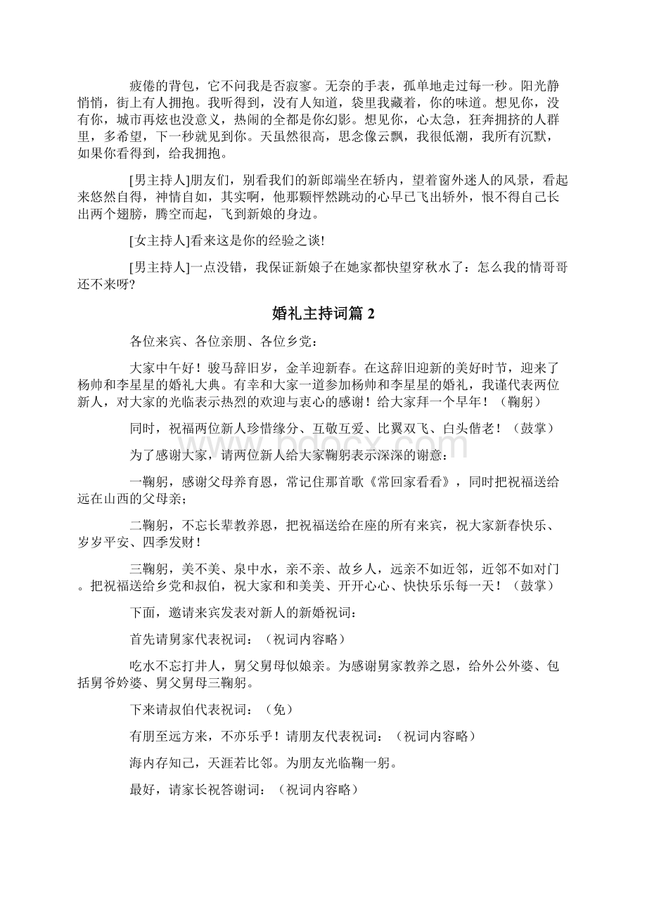 婚礼主持词集合6篇Word文档格式.docx_第2页