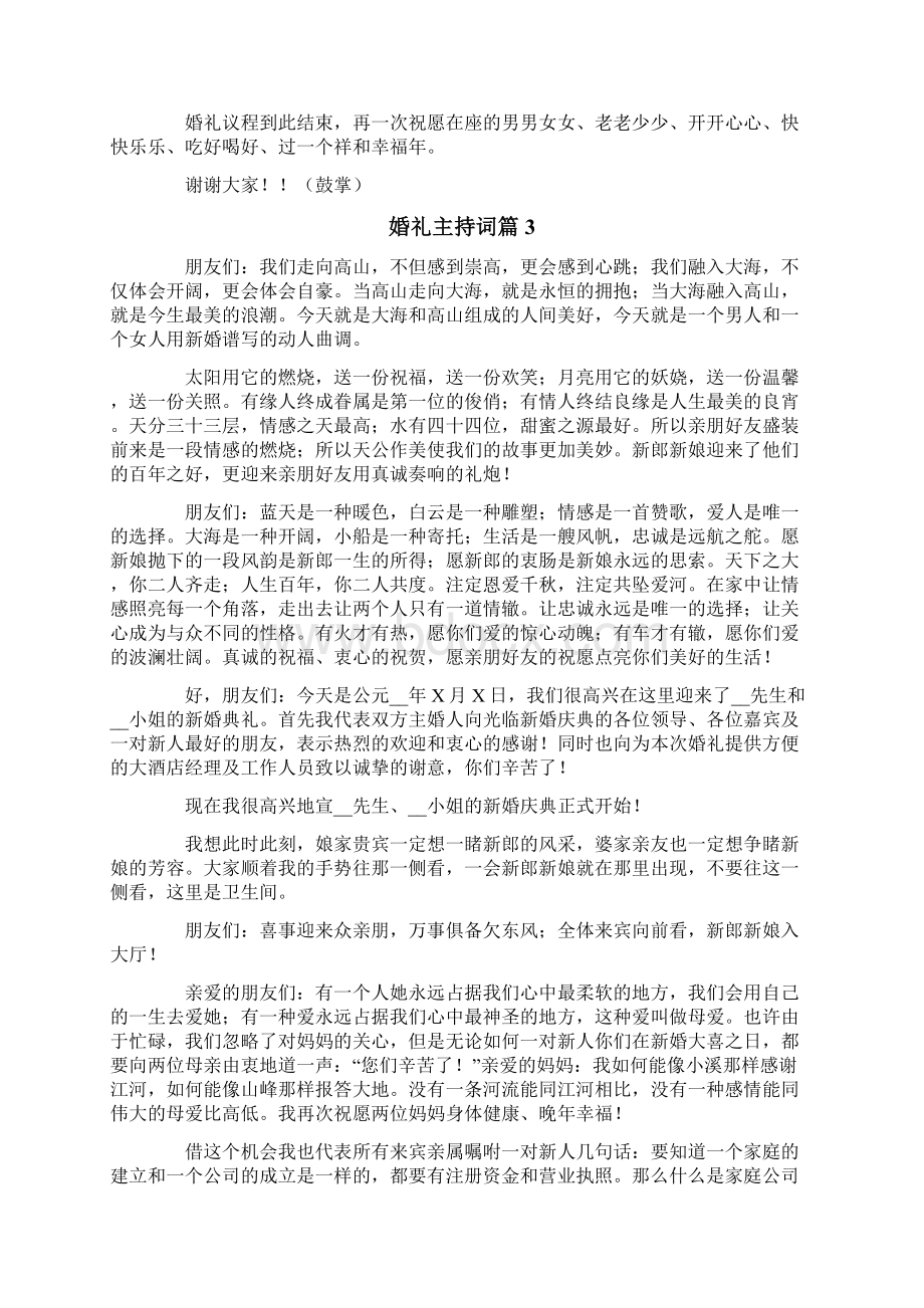 婚礼主持词集合6篇Word文档格式.docx_第3页