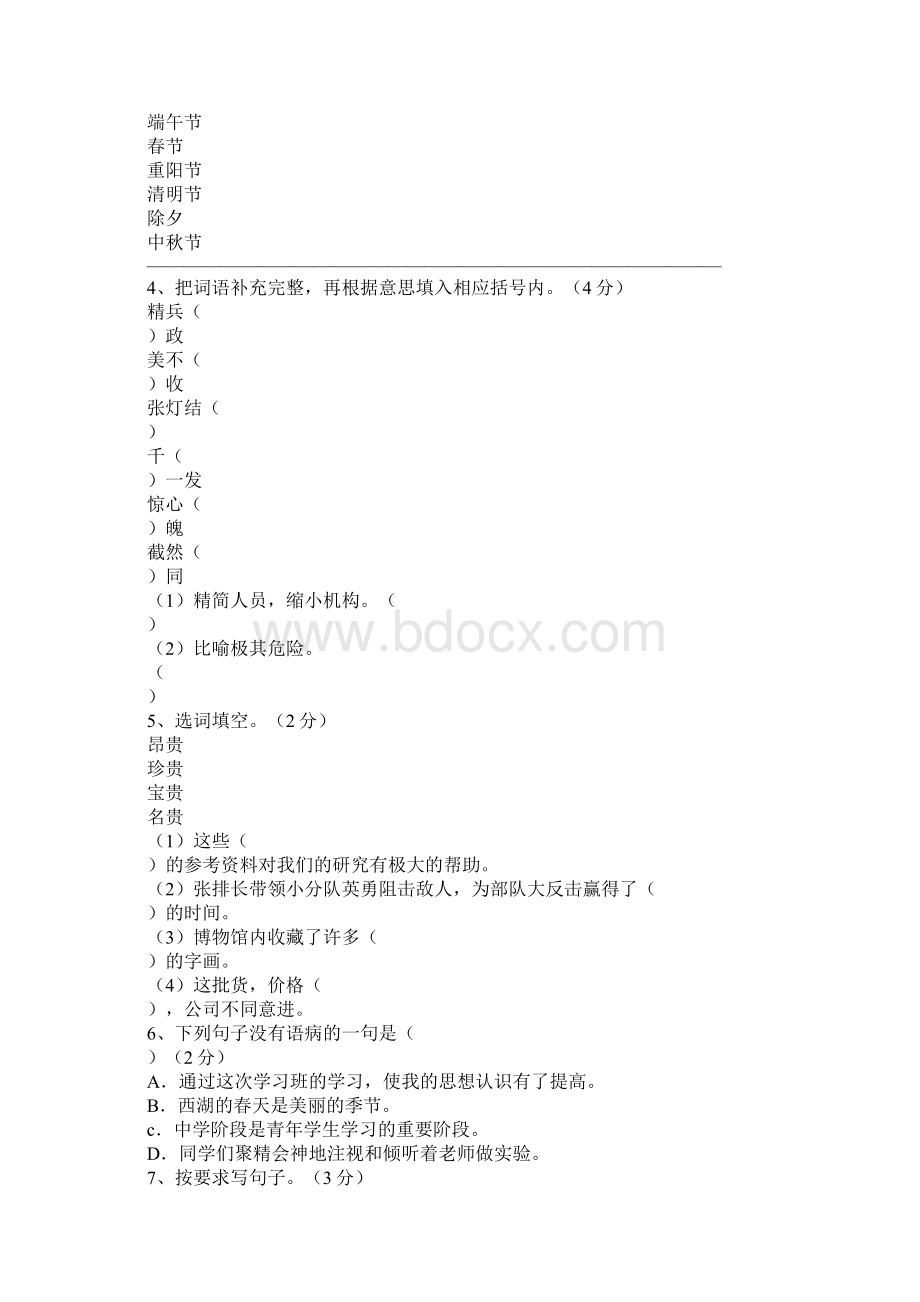 XX年春期六年级语文下册期中试题附答案Word文档下载推荐.docx_第2页