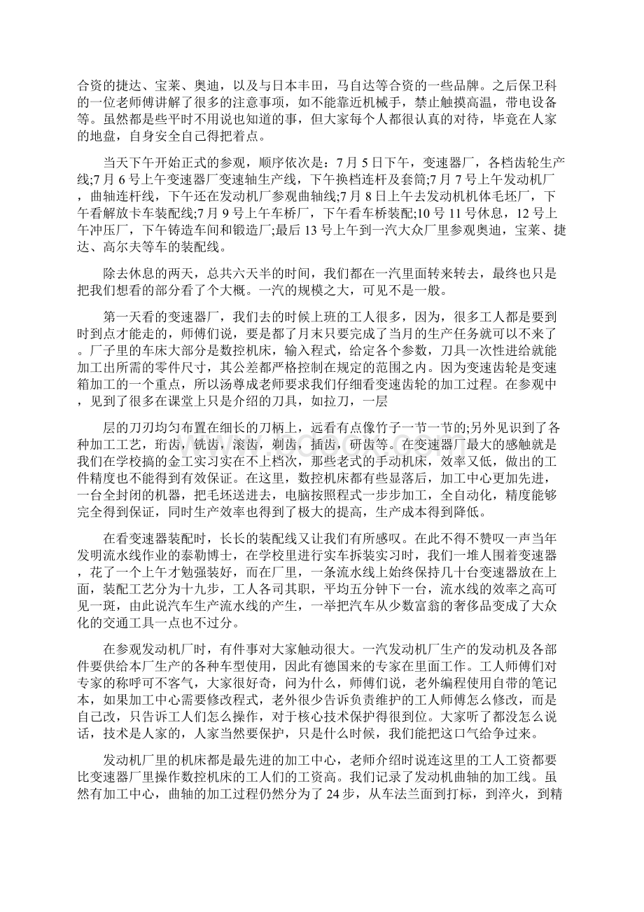 一汽大众实习心得体会.docx_第3页