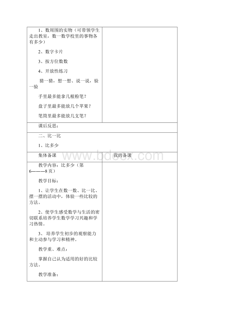 一年级上册数学教案.docx_第3页