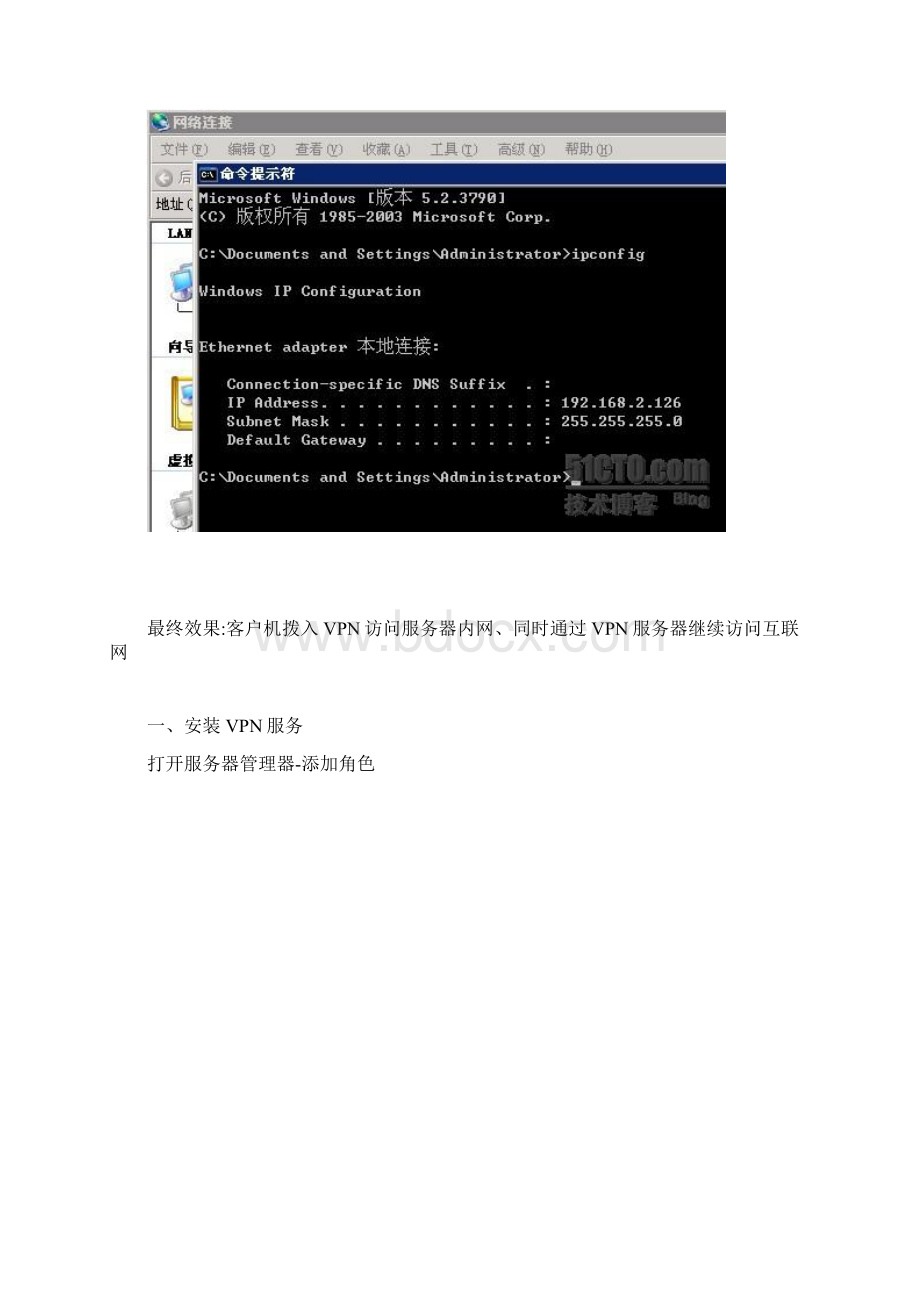 Windows server 搭建VPN服务 图文教程.docx_第2页