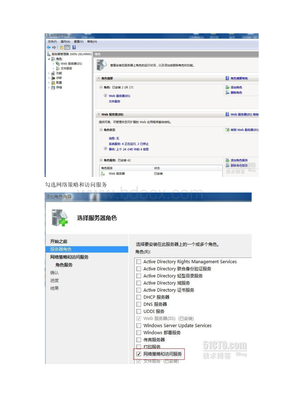 Windows server 搭建VPN服务 图文教程.docx_第3页