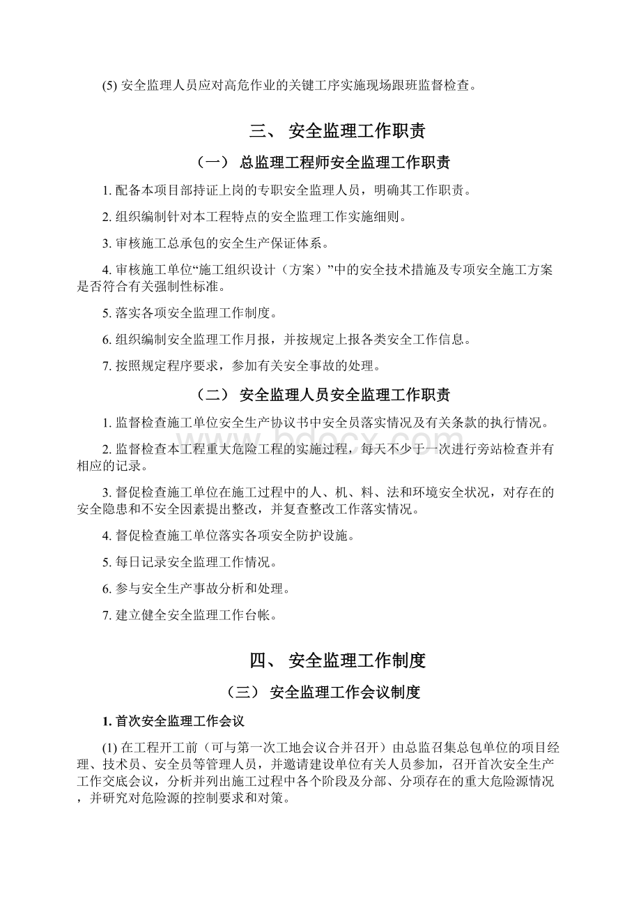 重大危险源监理细则.docx_第2页