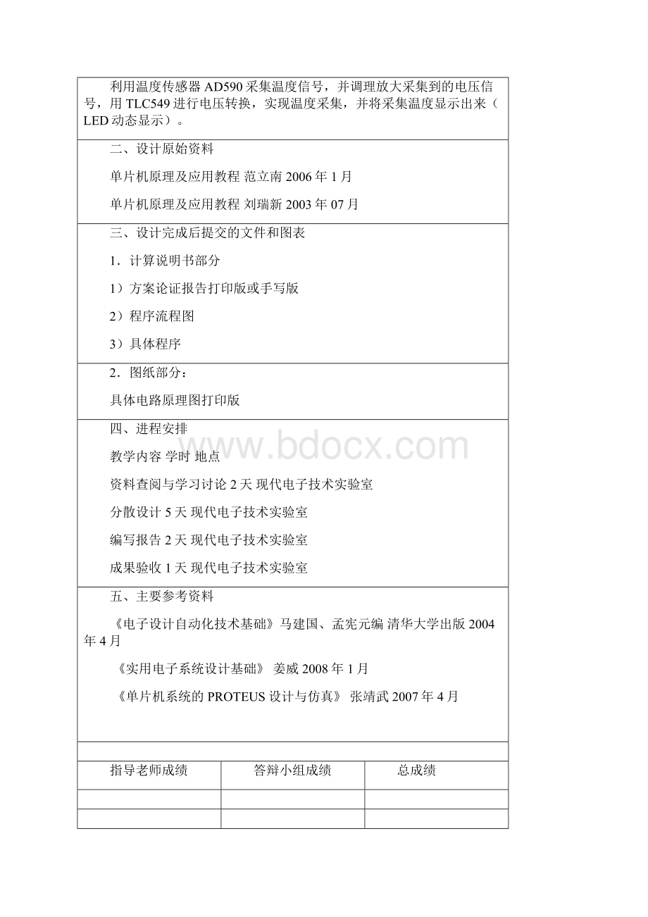 TLC549温度采集系统Word文档下载推荐.docx_第2页