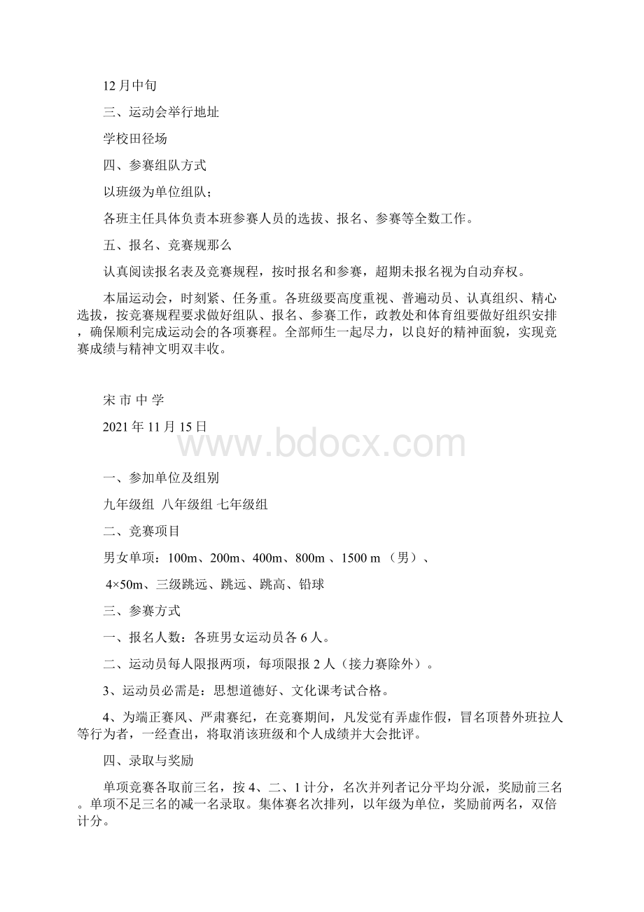 冬季中学生田径运动会Word文档下载推荐.docx_第2页