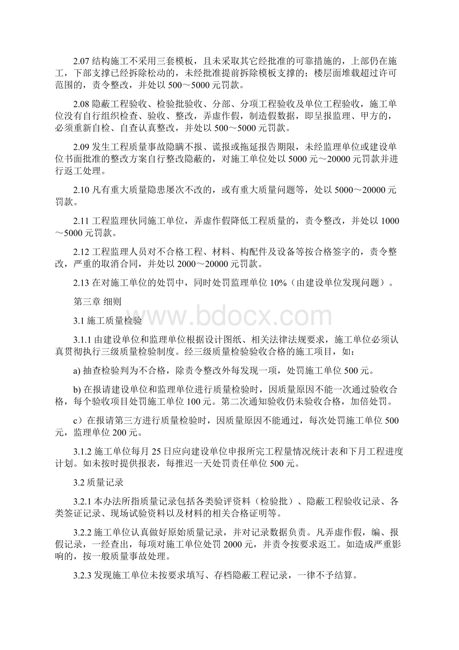 2工程质量奖罚办法Word文档下载推荐.docx_第2页