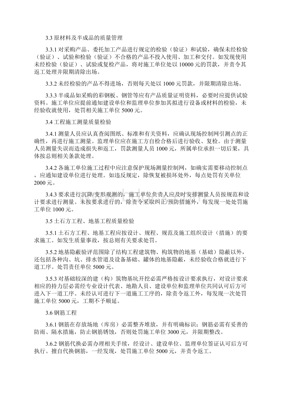 2工程质量奖罚办法Word文档下载推荐.docx_第3页