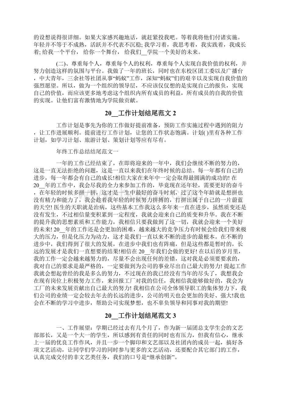 工作计划结尾范文.docx_第2页