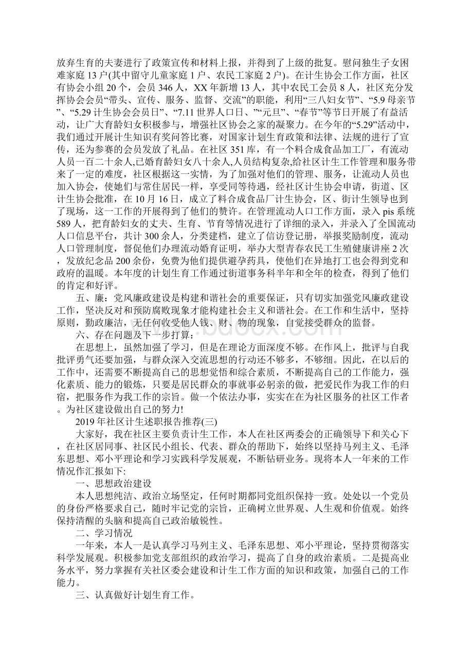 社区计生述职报告精选经典参考范文五篇Word格式.docx_第3页