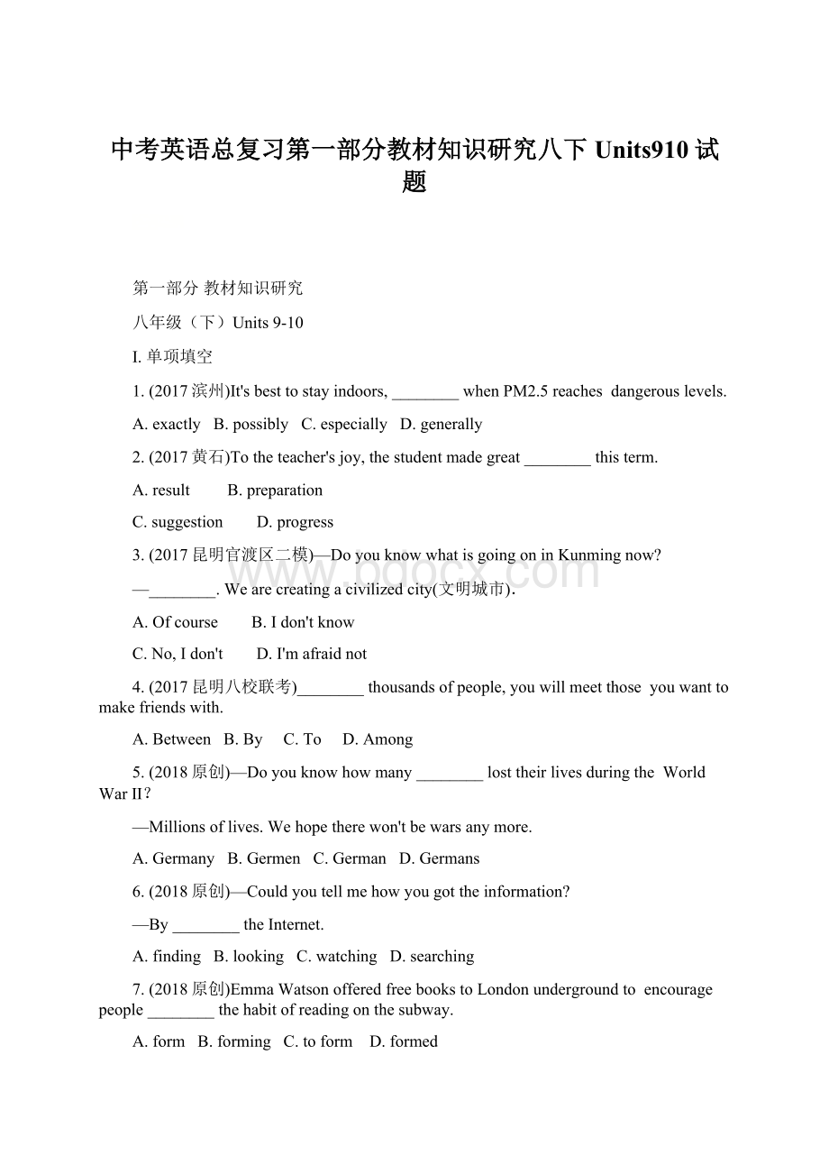 中考英语总复习第一部分教材知识研究八下Units910试题Word格式.docx_第1页