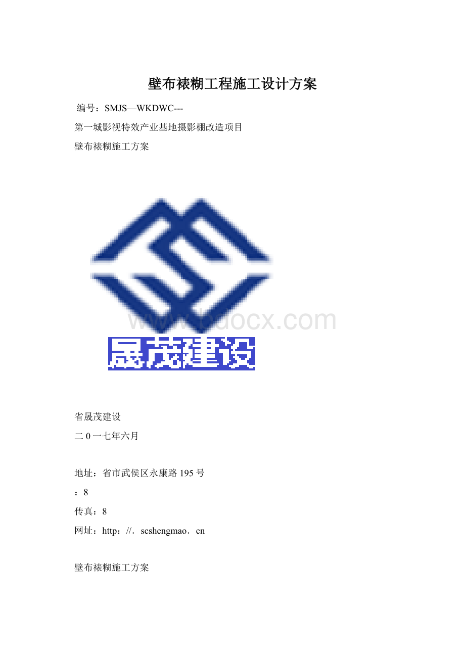 壁布裱糊工程施工设计方案.docx