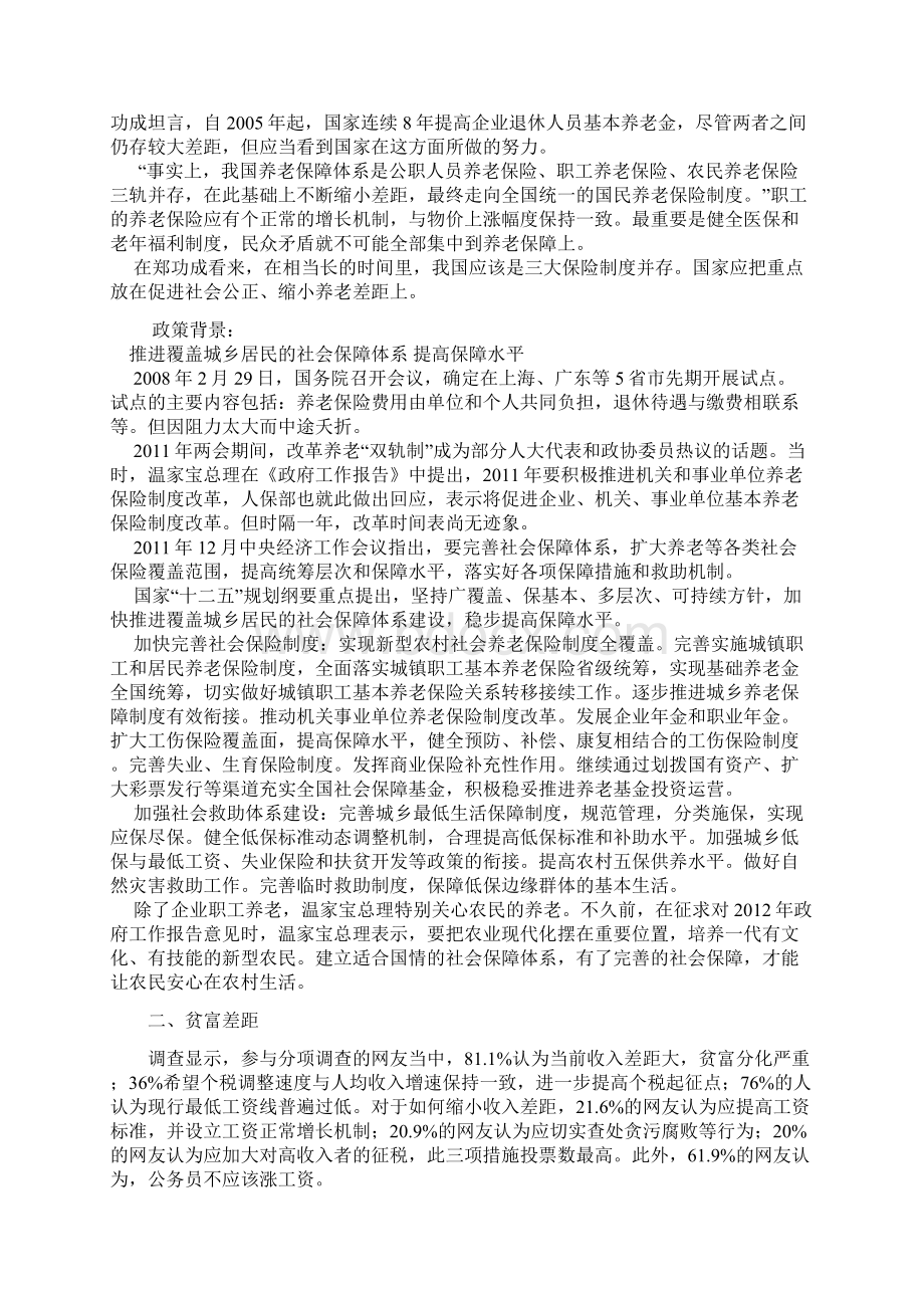 近两年来中国社会热点问题1.docx_第3页