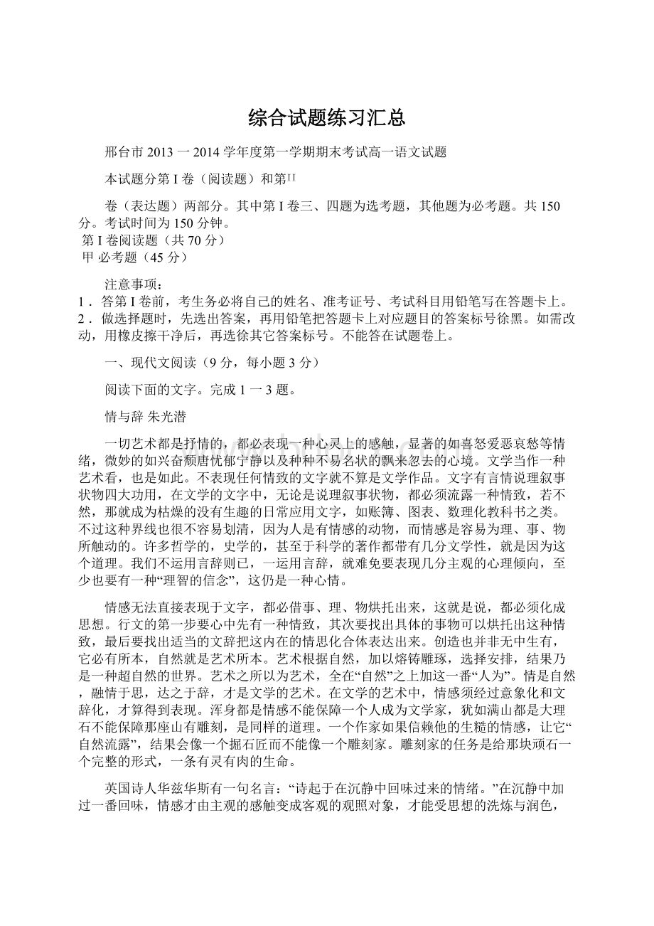 综合试题练习汇总Word文档格式.docx