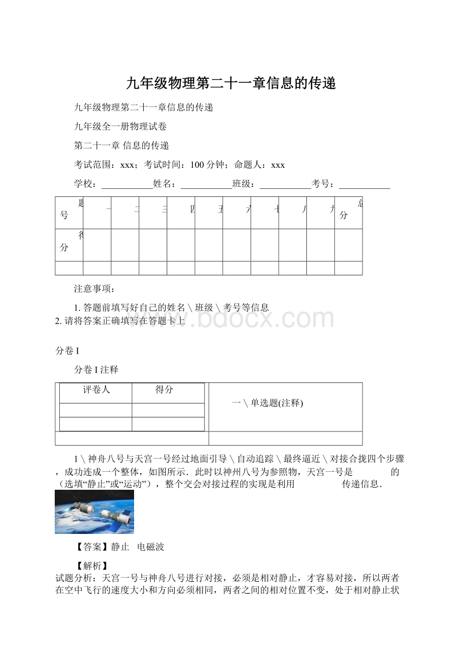 九年级物理第二十一章信息的传递.docx