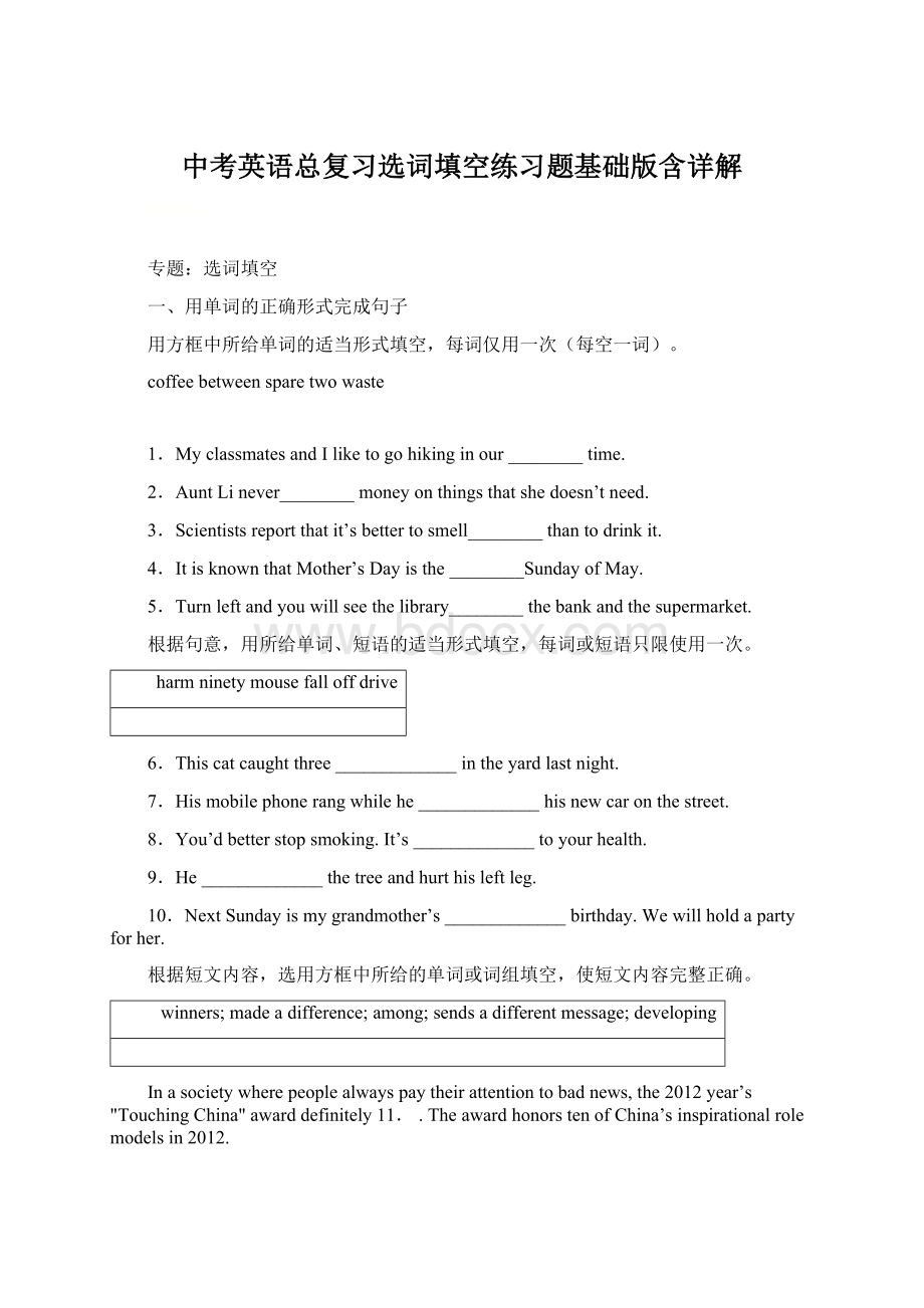 中考英语总复习选词填空练习题基础版含详解Word格式文档下载.docx