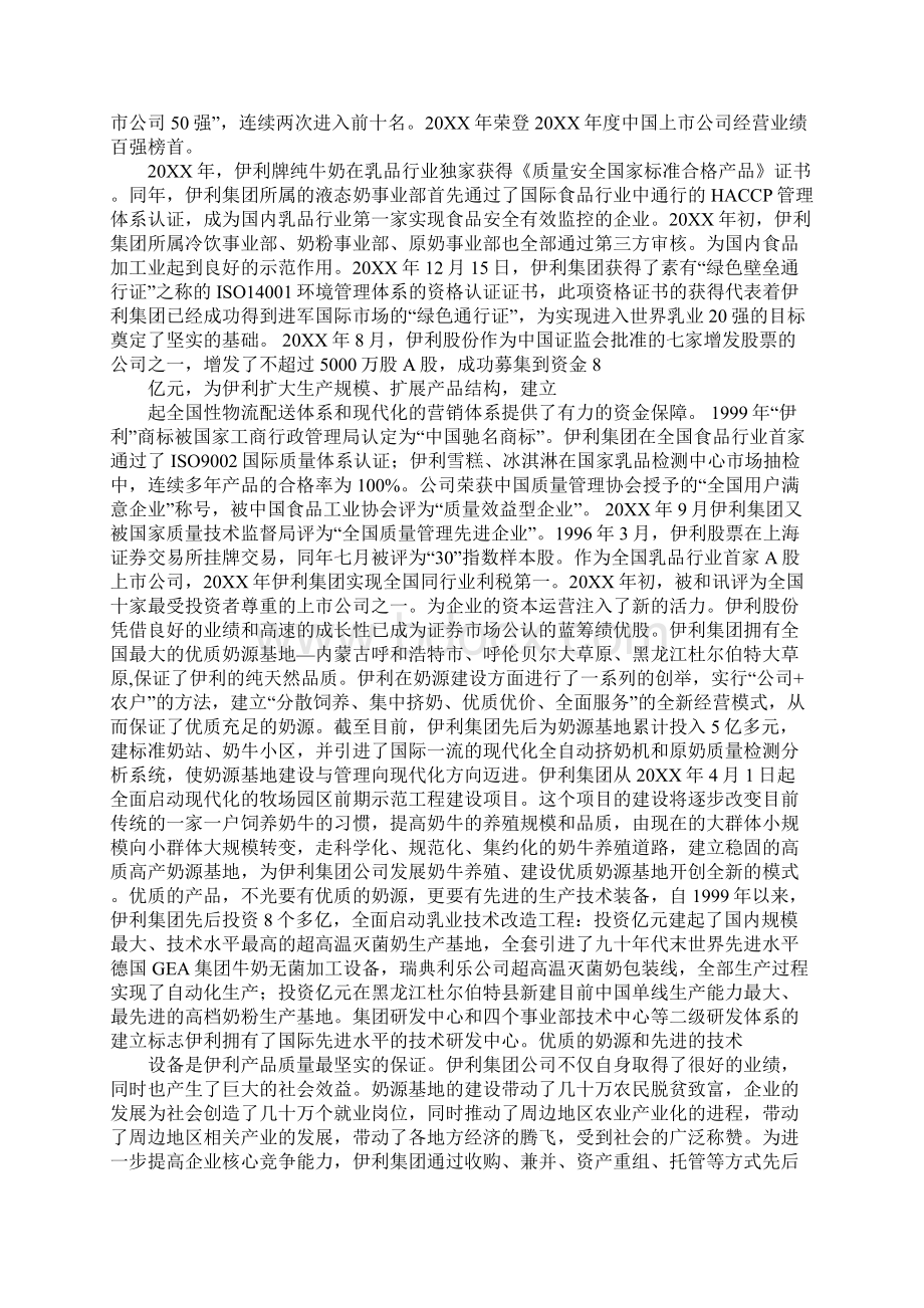 伊利策划书.docx_第3页