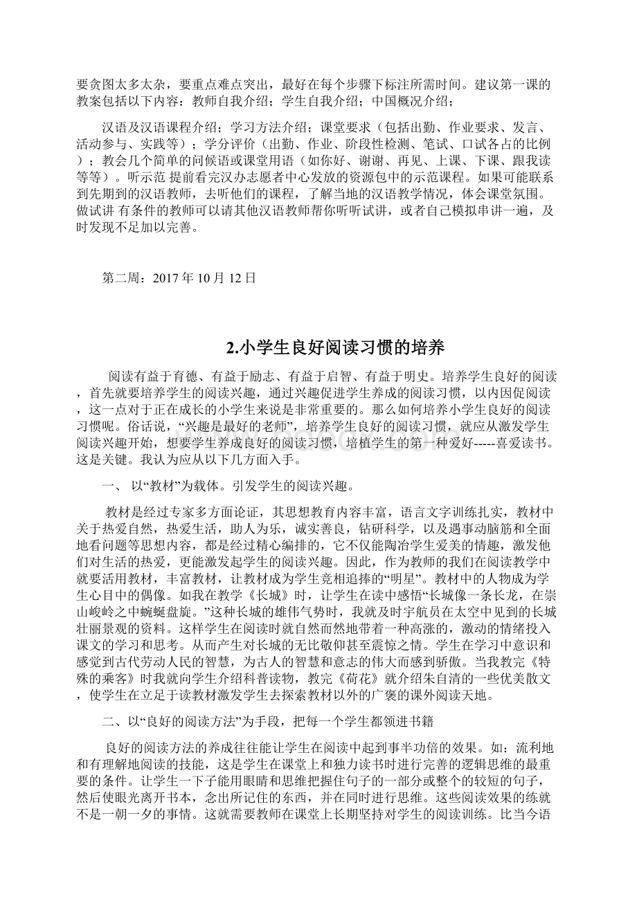 小学学年第一学期教师业务学习内容汇编修订稿.docx_第3页