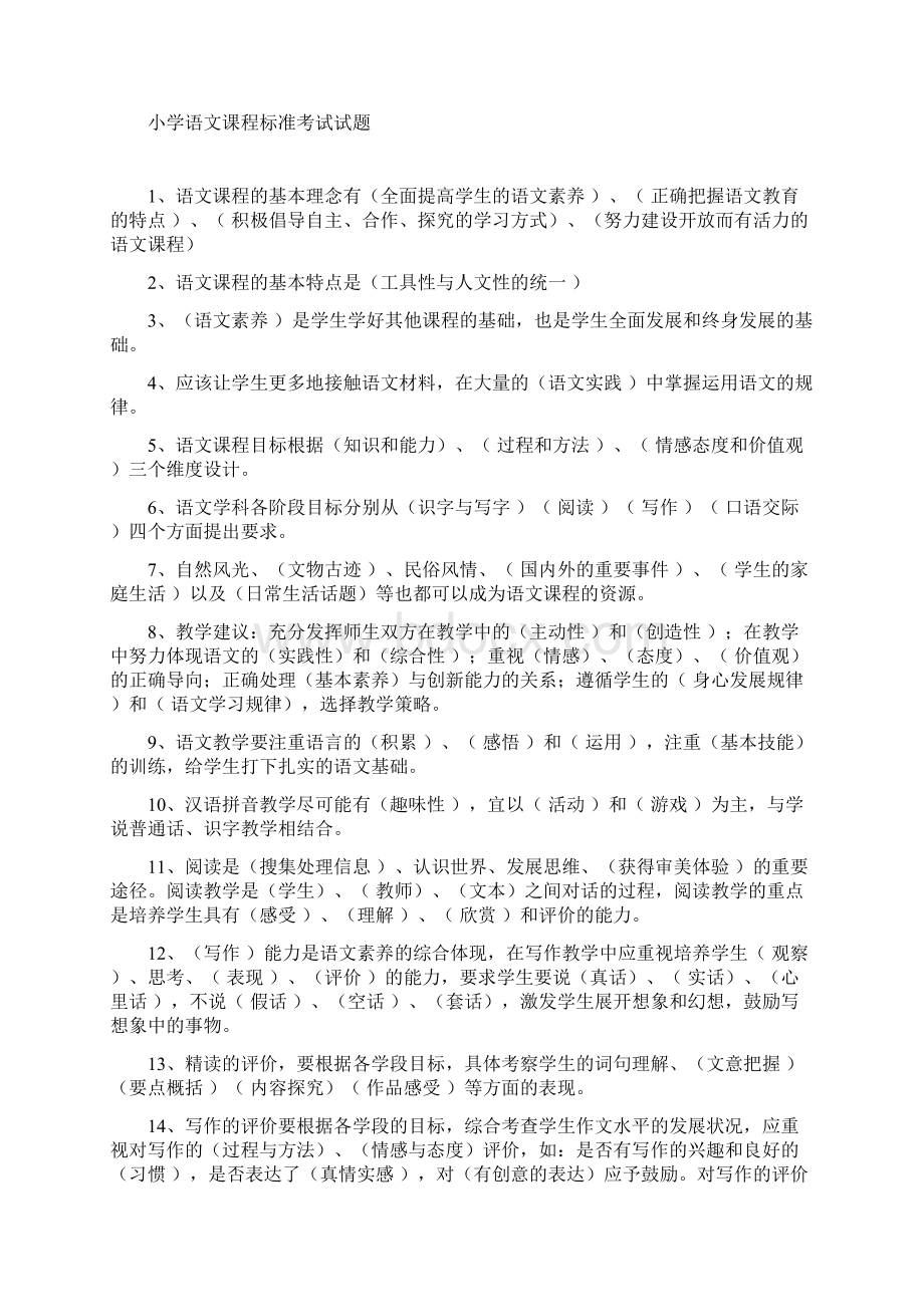 语文课程标准考试试题.docx_第2页