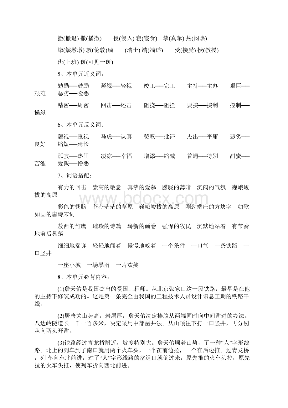 小学六年级上册语文各单元知识点.docx_第3页