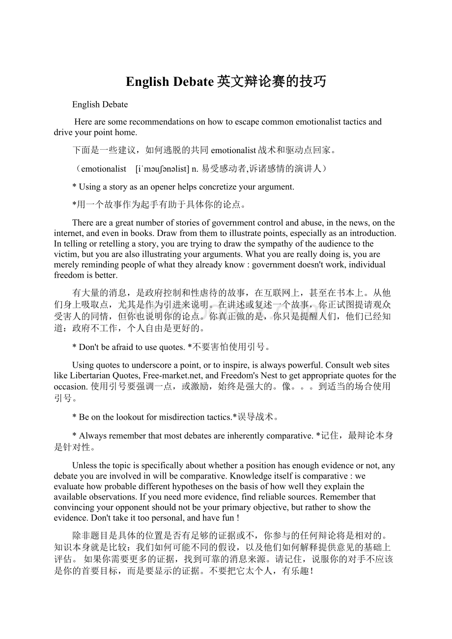 English Debate英文辩论赛的技巧Word文档下载推荐.docx