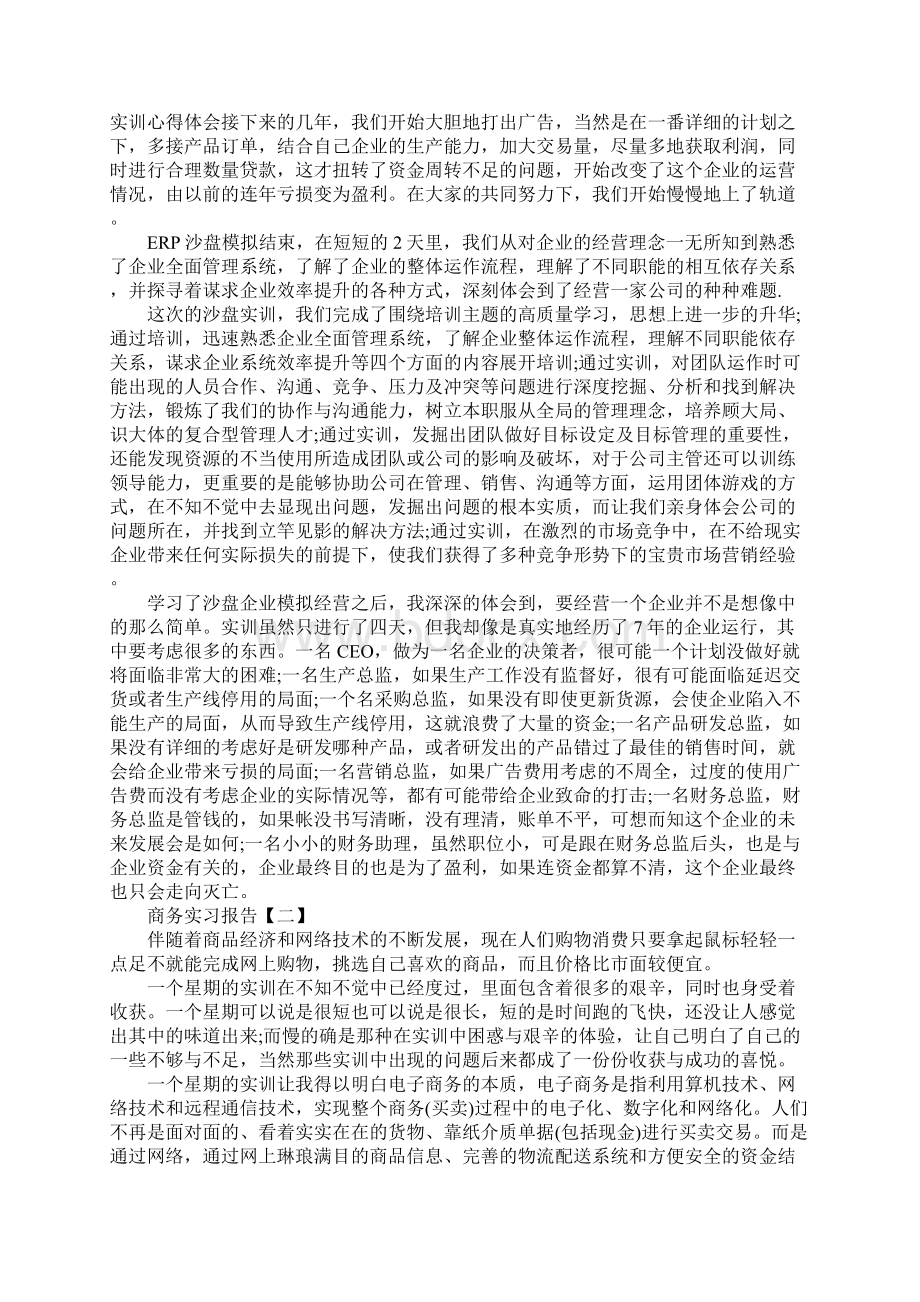 商务实习报告三篇.docx_第2页