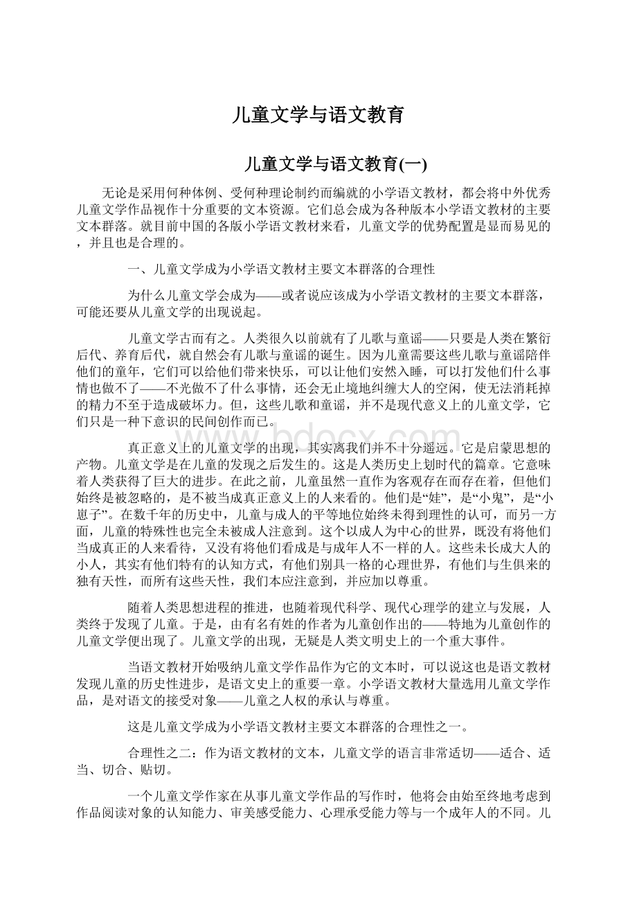 儿童文学与语文教育Word格式文档下载.docx