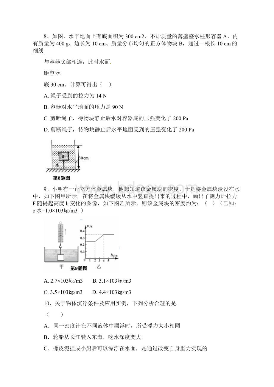 春广东省东莞市八年级物理下学期期末模拟试题Word文档下载推荐.docx_第3页