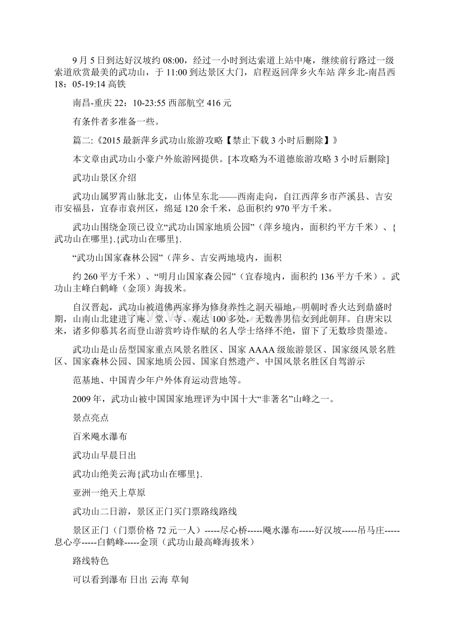 武功山在哪里Word文件下载.docx_第2页