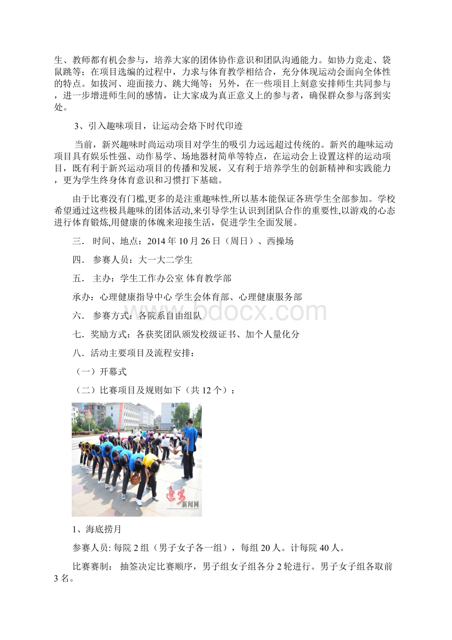 第二届心智拓展运动会秩序册1Word格式文档下载.docx_第2页