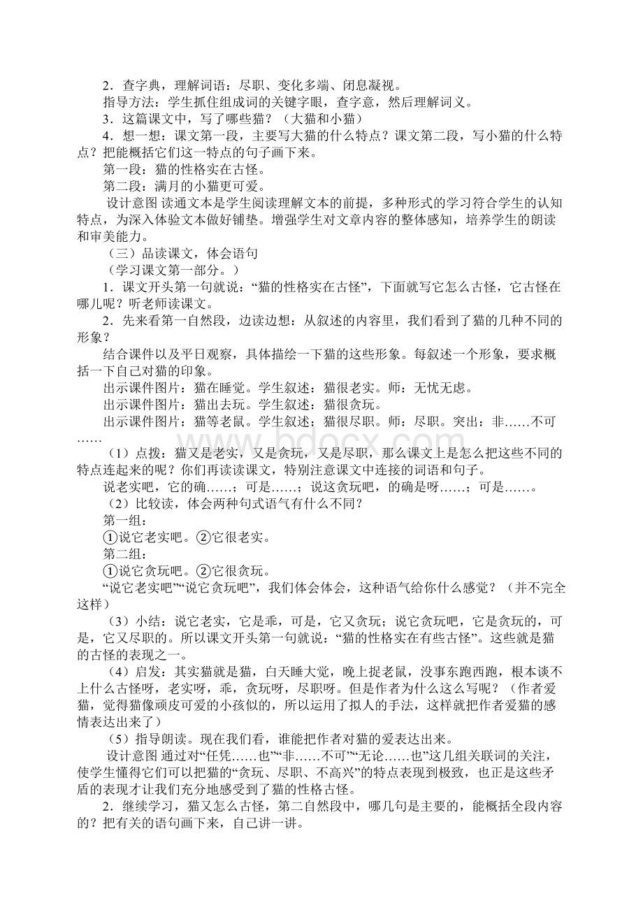 最新整理五年级语文猫的教案.docx_第2页