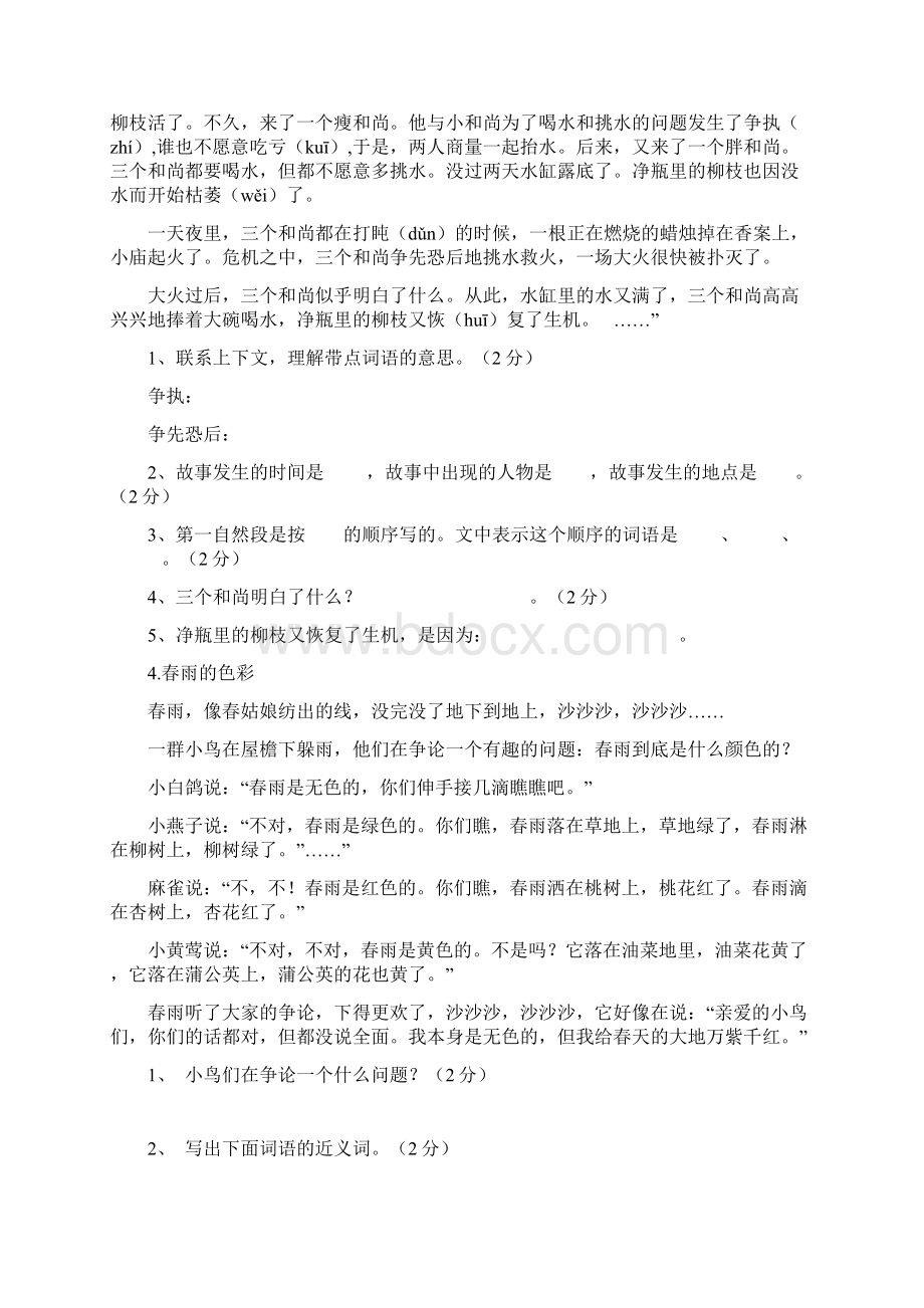 40篇小学三年级语文课外阅读练习题.docx_第2页