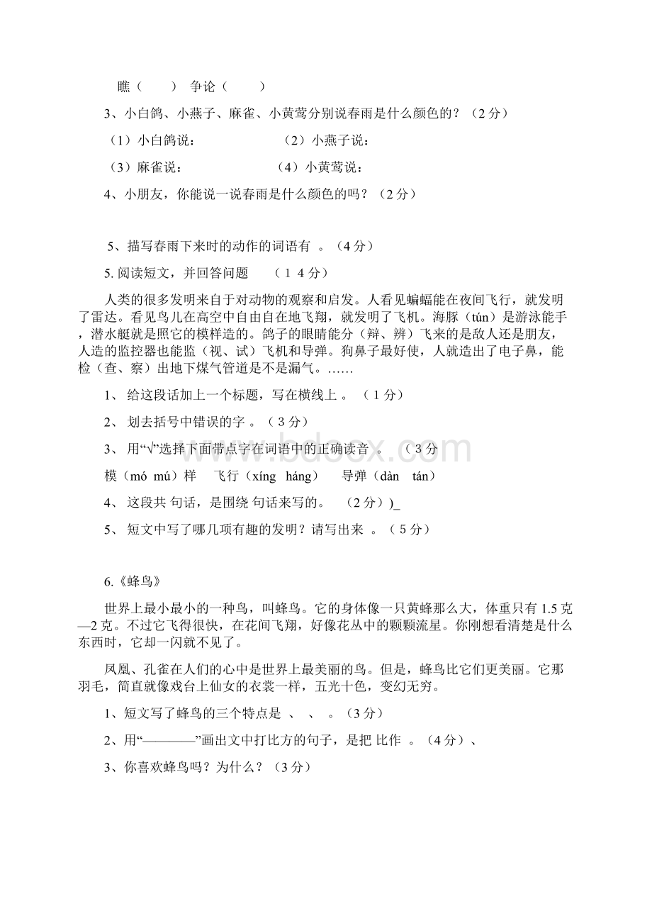 40篇小学三年级语文课外阅读练习题.docx_第3页