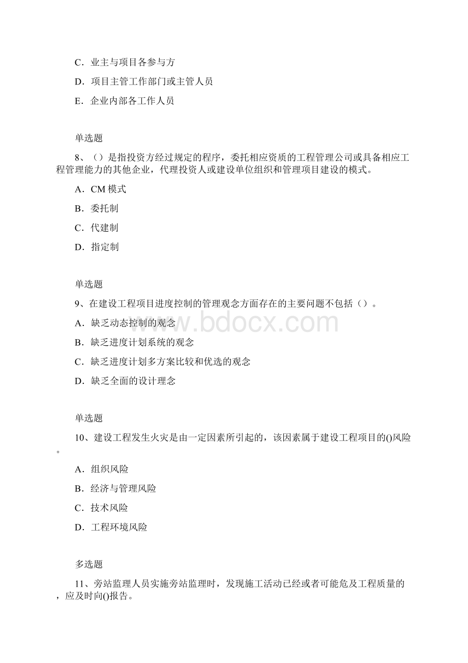 建筑工程项目管理精练含答案35.docx_第3页