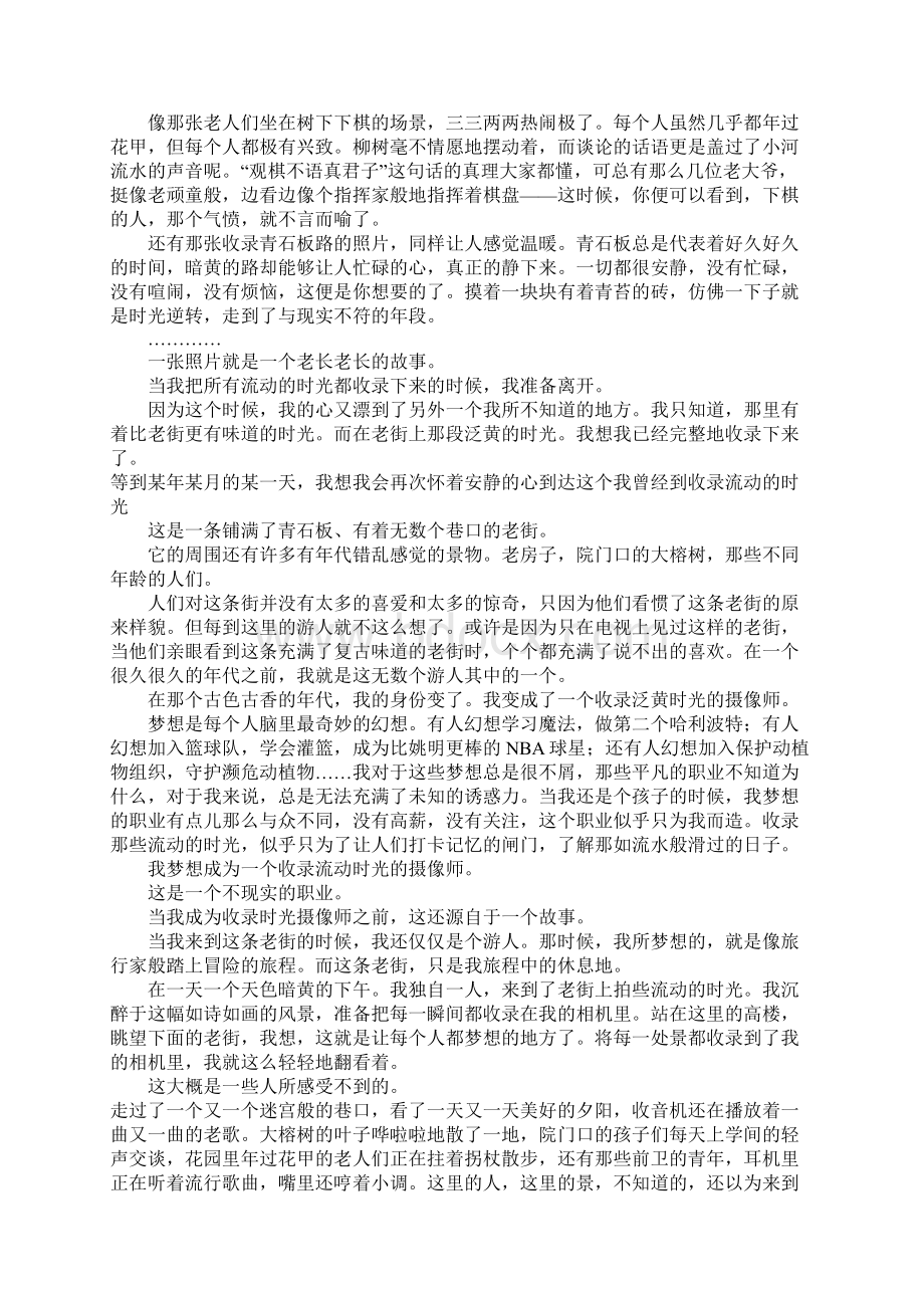 收录流动的时光高三作文文档格式.docx_第2页