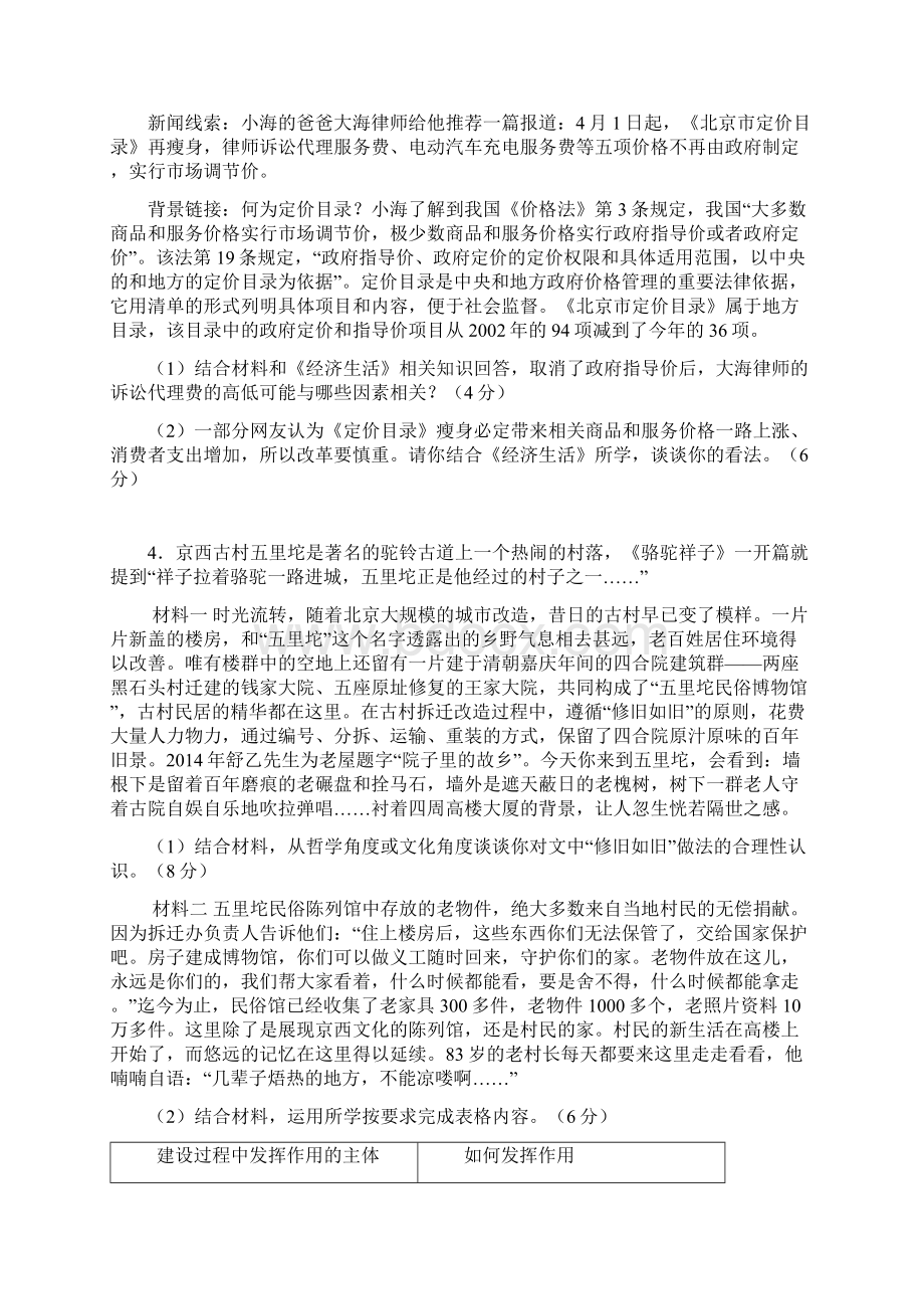 北京市海淀区届高三政治查缺补漏题及答案.docx_第2页