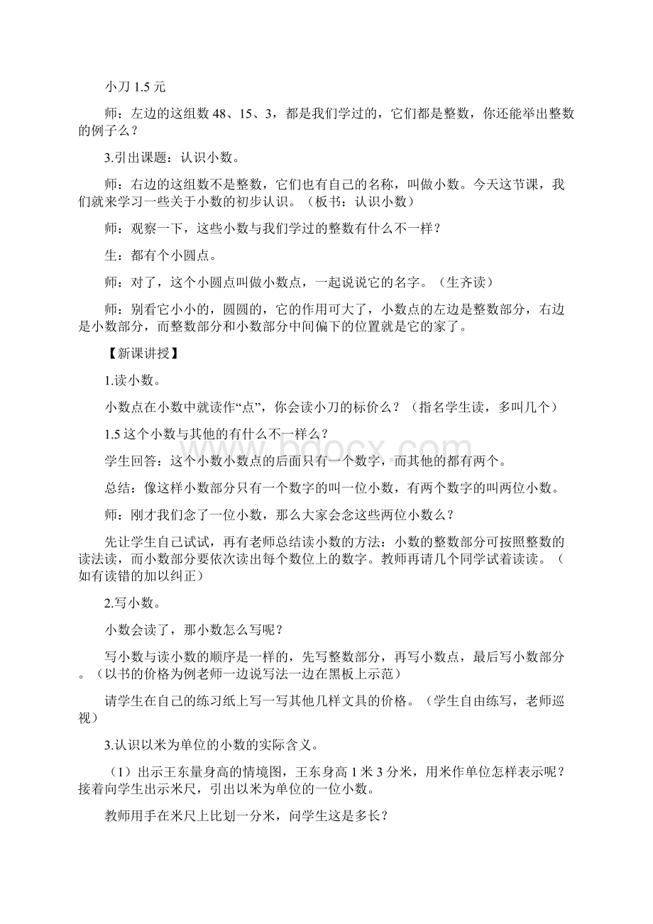 人教版三年级数学下册第七单元小数的初步认识教案.docx_第3页