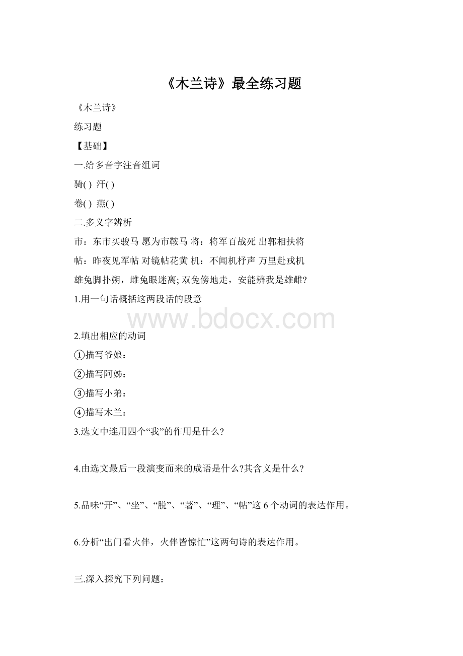 《木兰诗》最全练习题.docx